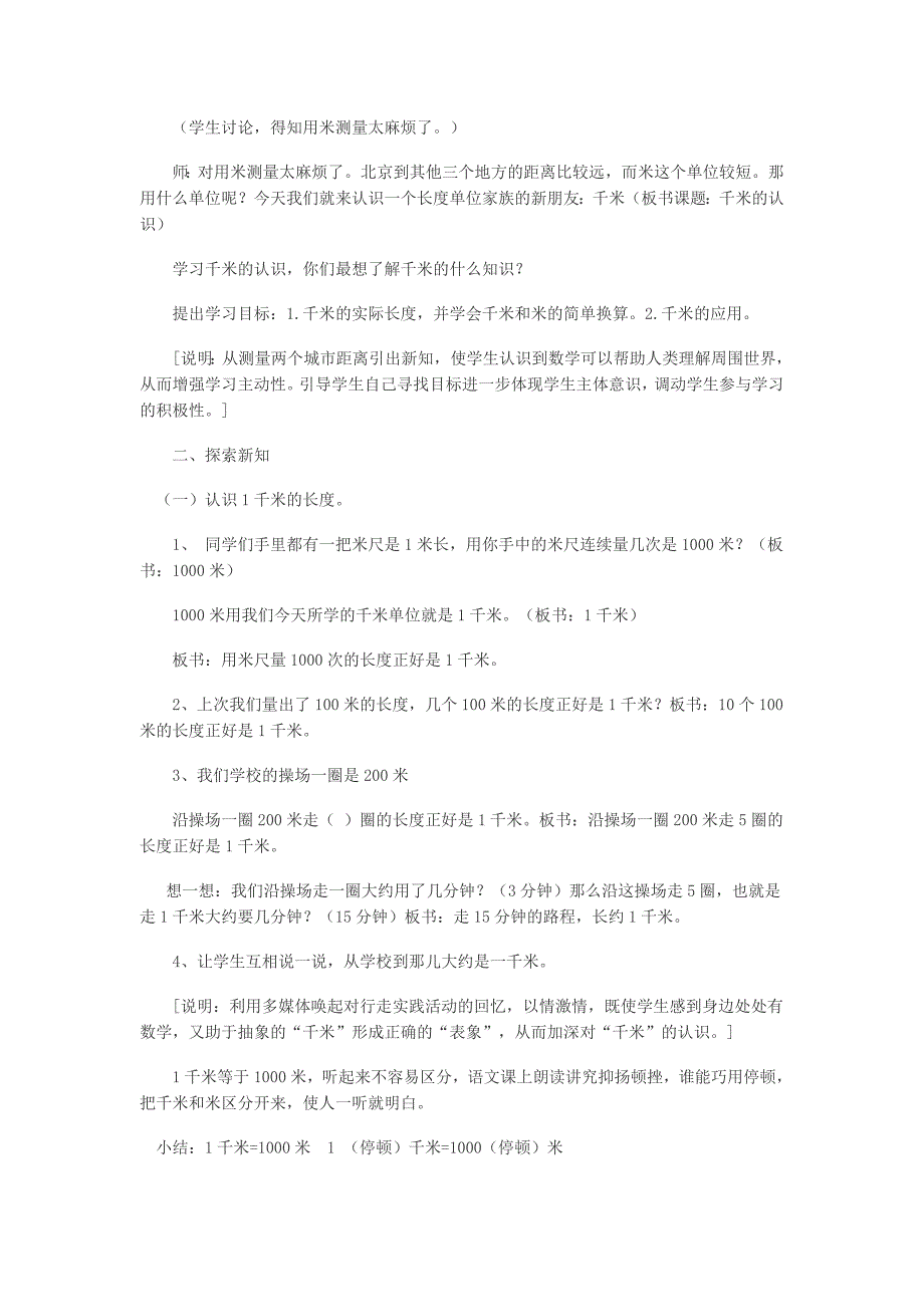 小学数学千米的认识教案设计.doc_第2页