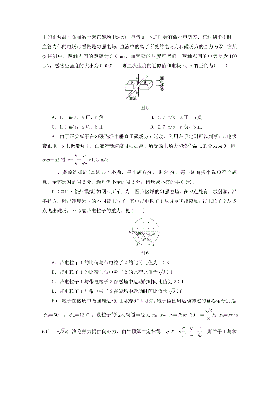 江苏专用高三物理一轮复习必考部分第8章磁场章末过关练_第3页