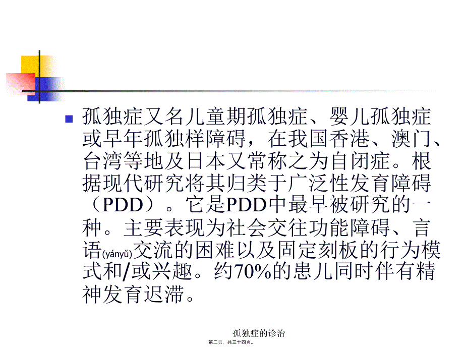 孤独症的诊治课件_第2页