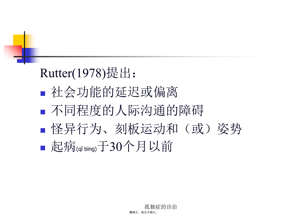 孤独症的诊治课件_第4页