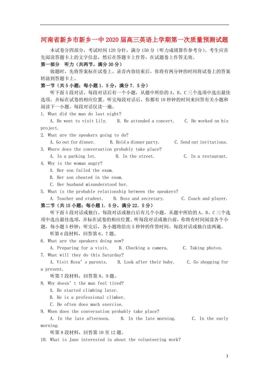 河南省新乡市新乡一中2020届高三英语上学期第一次质量预测试题_第1页