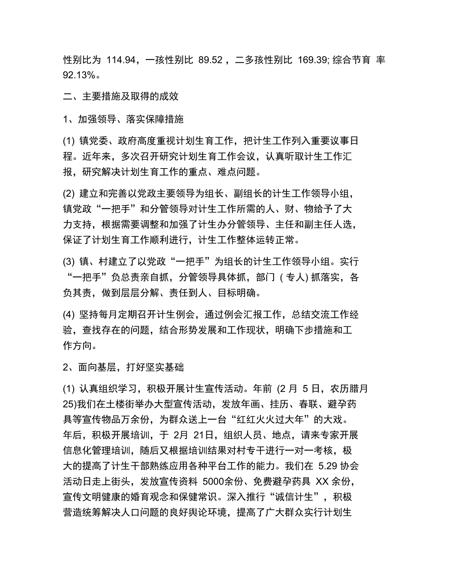 下半年计划生育个人工作总结模板_第2页