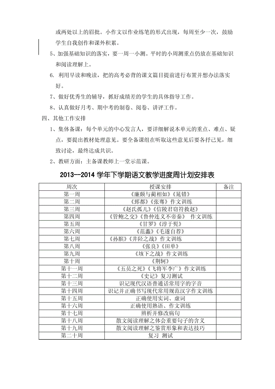 下学期高二语文备课组教学计划_第2页