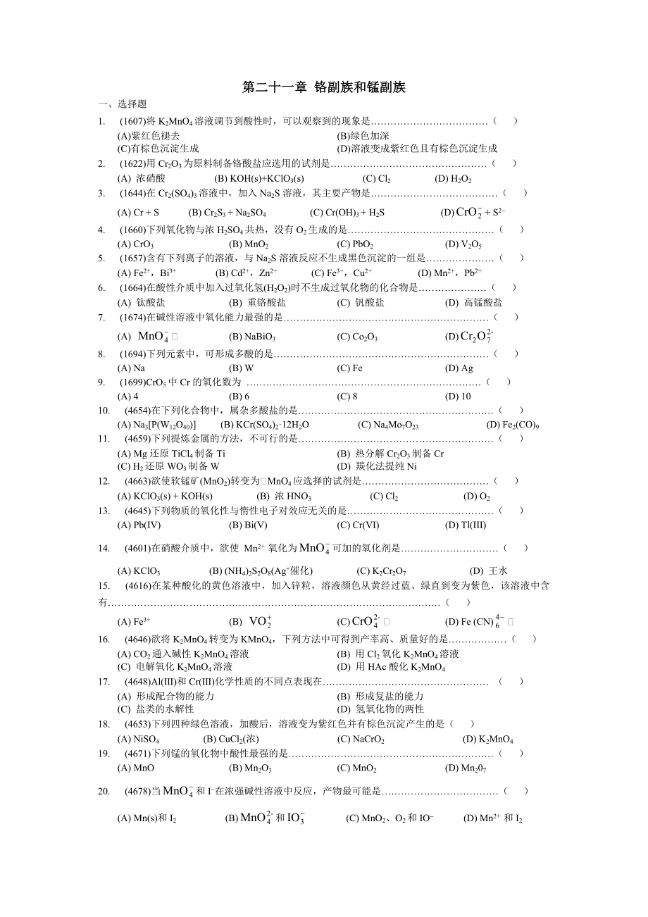 第二十一章 铬副族和锰副族_第1页