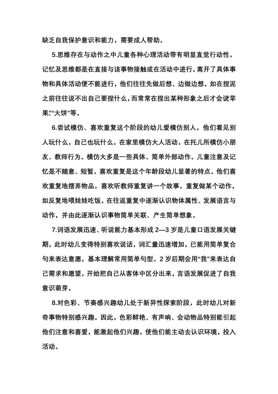 小班幼儿年龄特点_第2页