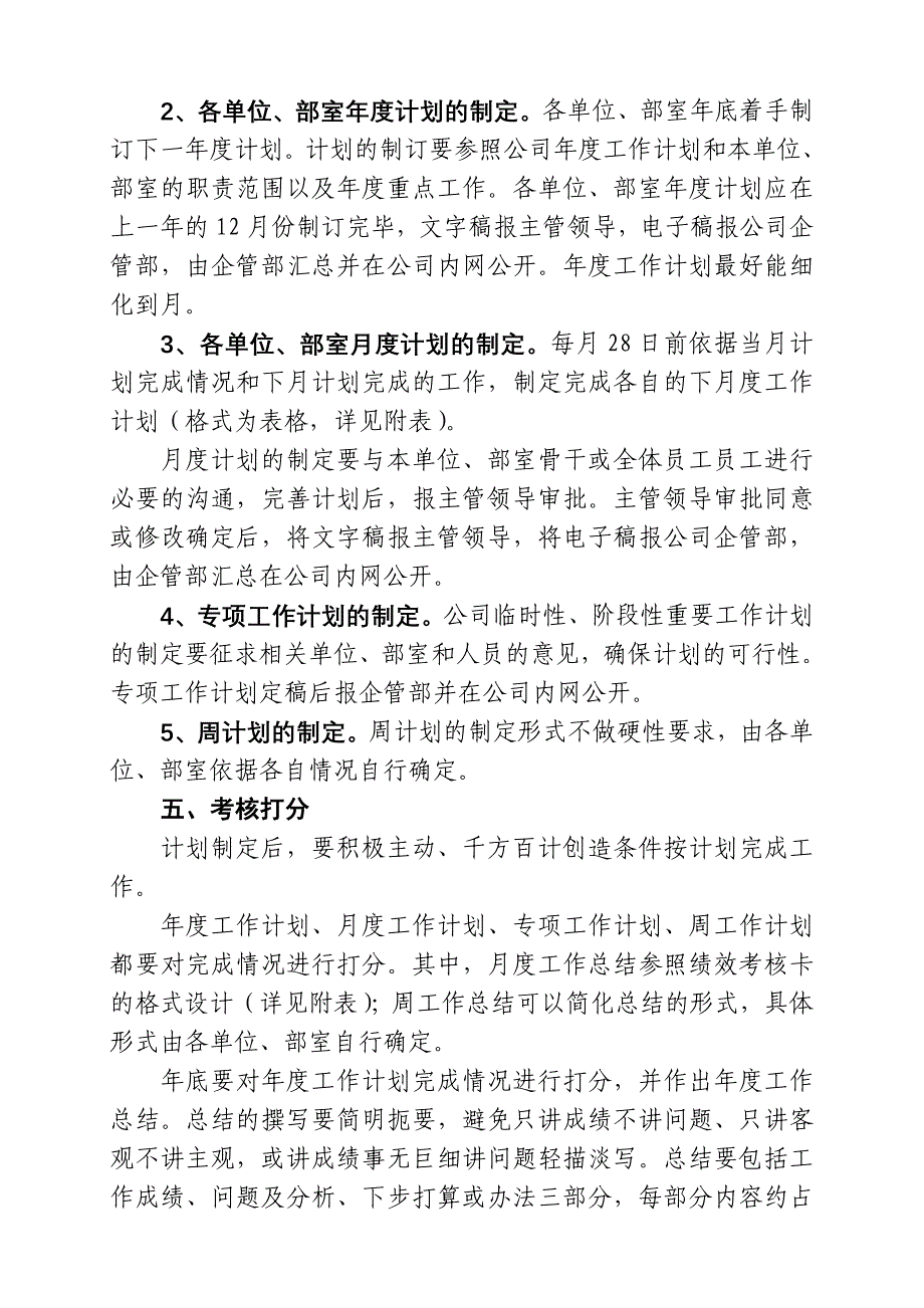 公司计划管理工作体系_第2页