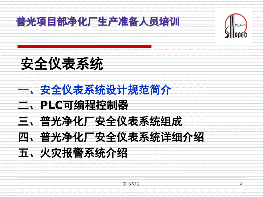 SIS1标准与规范介绍沐风书苑_第2页