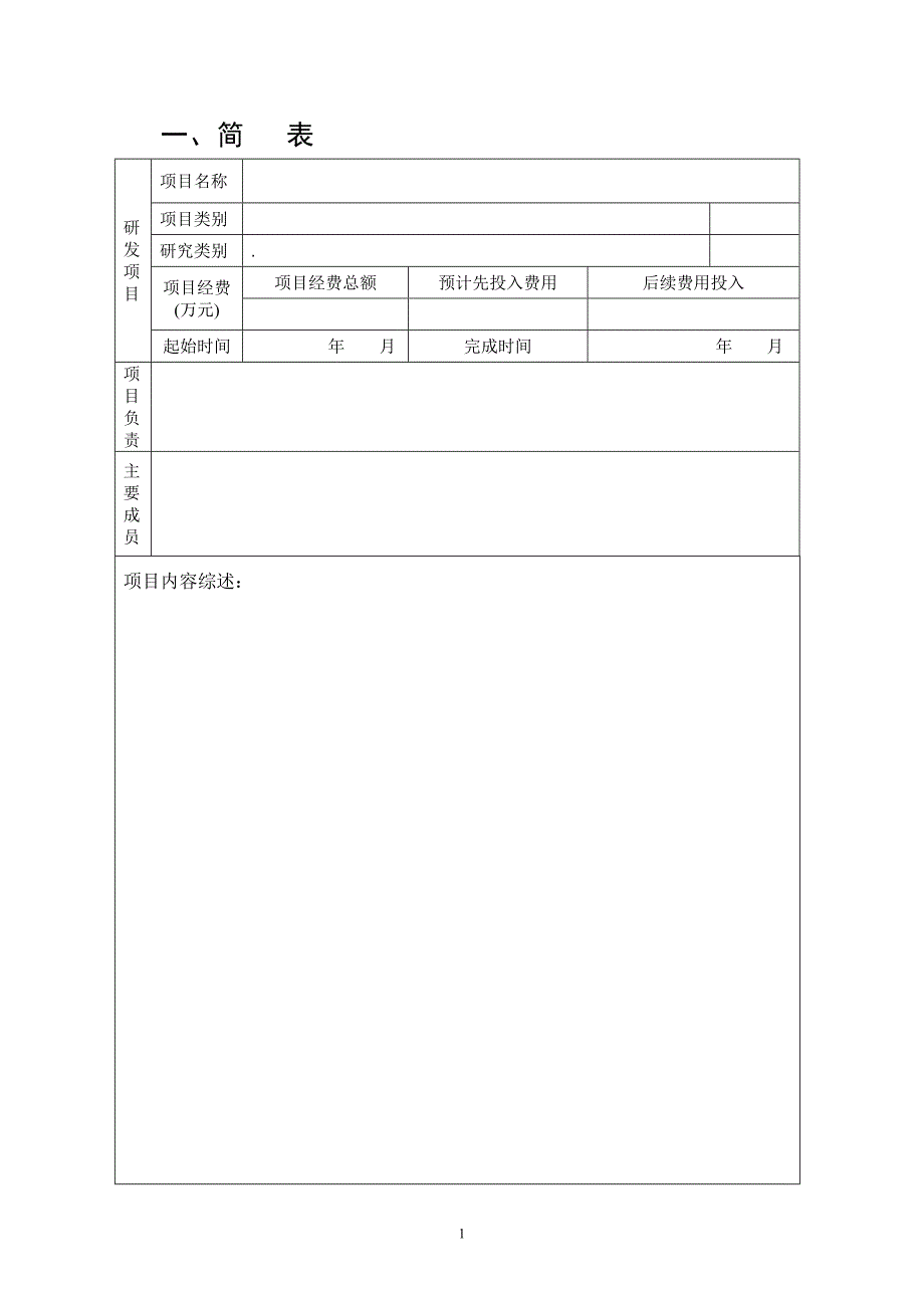 研发项目计划书_第2页