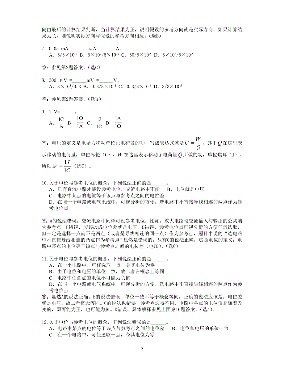 船舶电气题库解答(第一章直流电路)_第2页