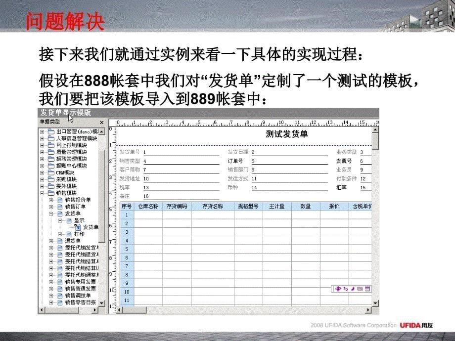 U8单据报表格式导入导出的灵活应用_第5页