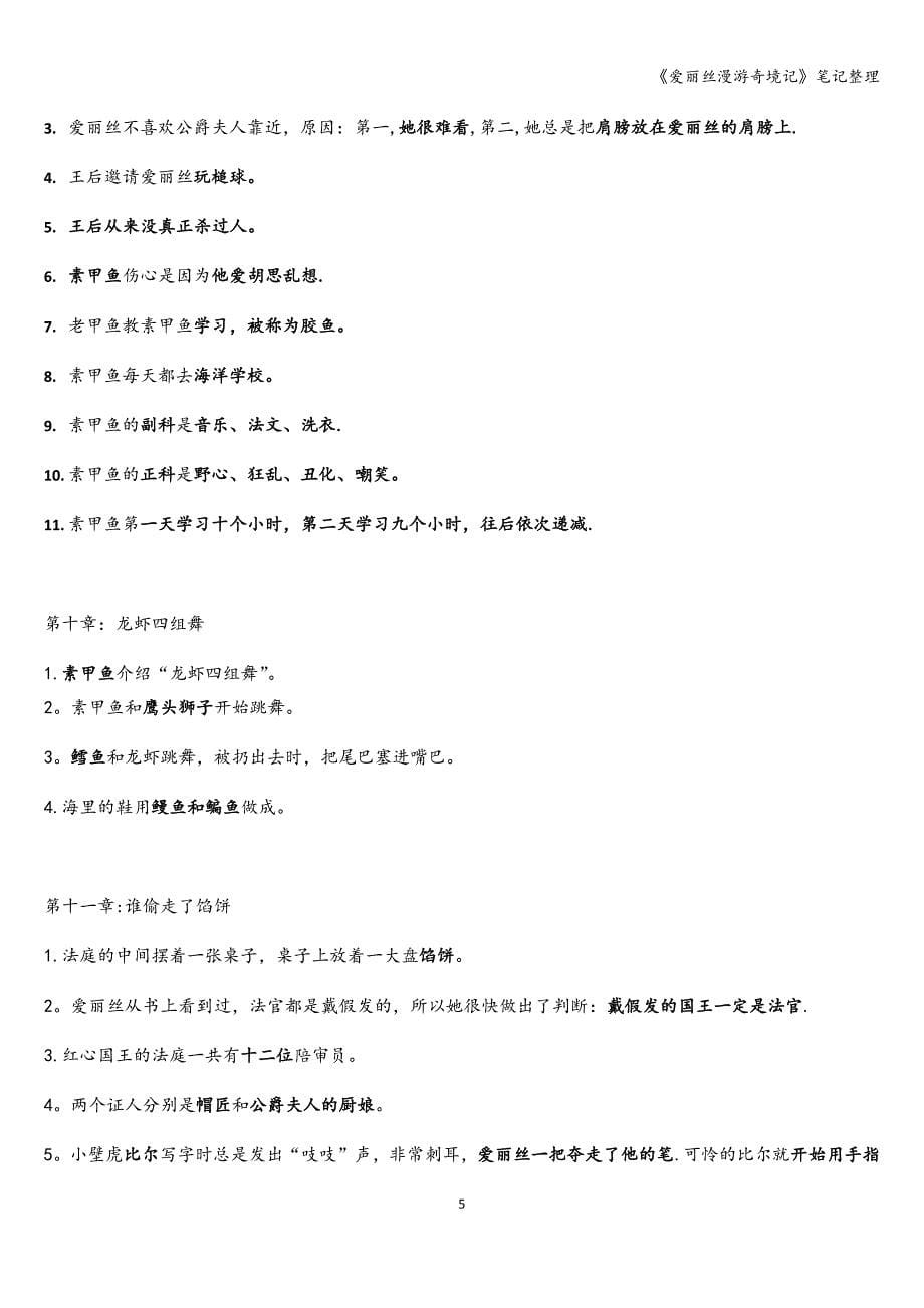 《爱丽丝漫游奇境记》笔记整理.doc_第5页