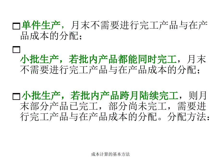 成本计算的基本方法课件_第4页