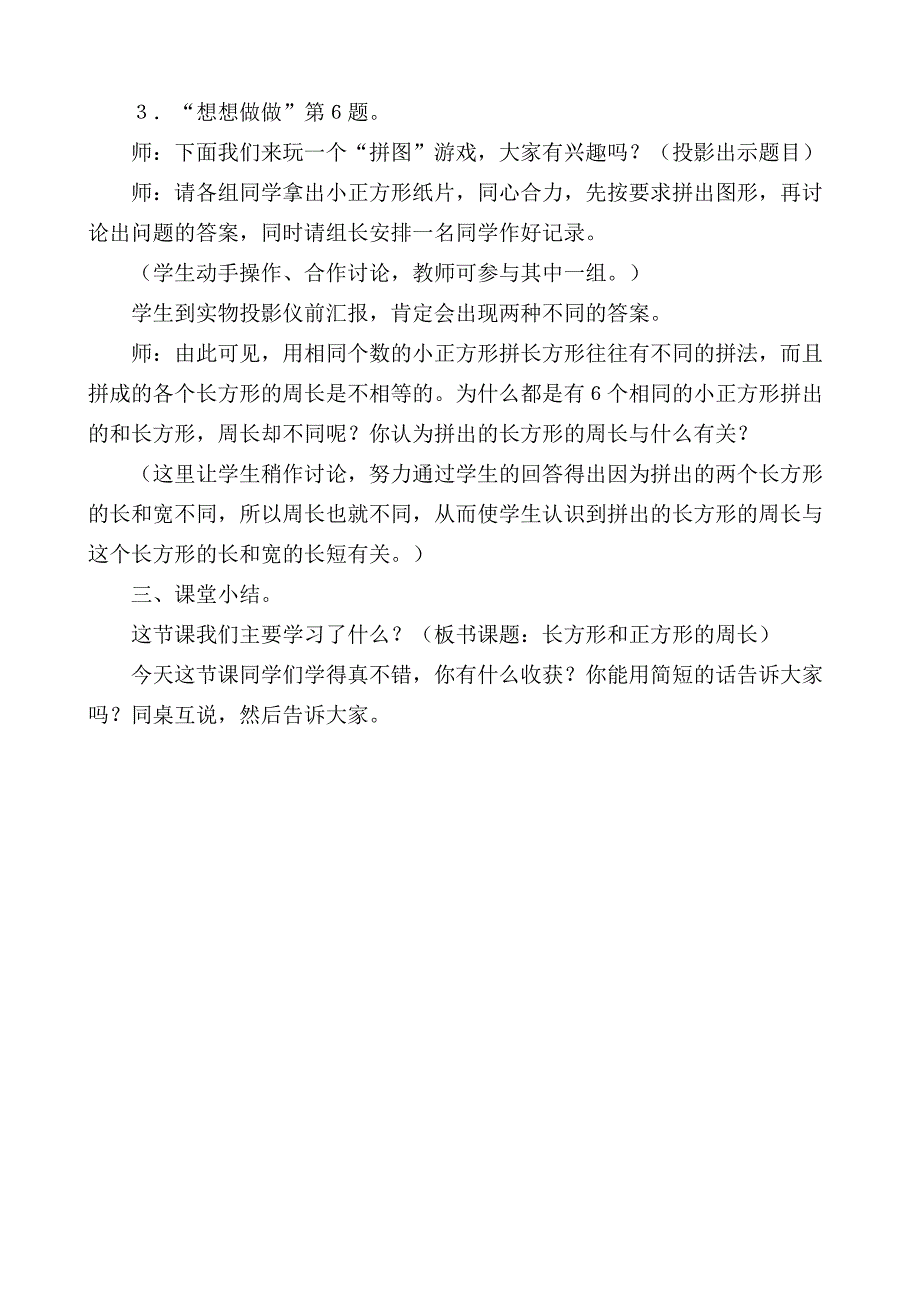 苏教版三年级数学《长方形和正方形的周长计算》教学设计.doc_第4页