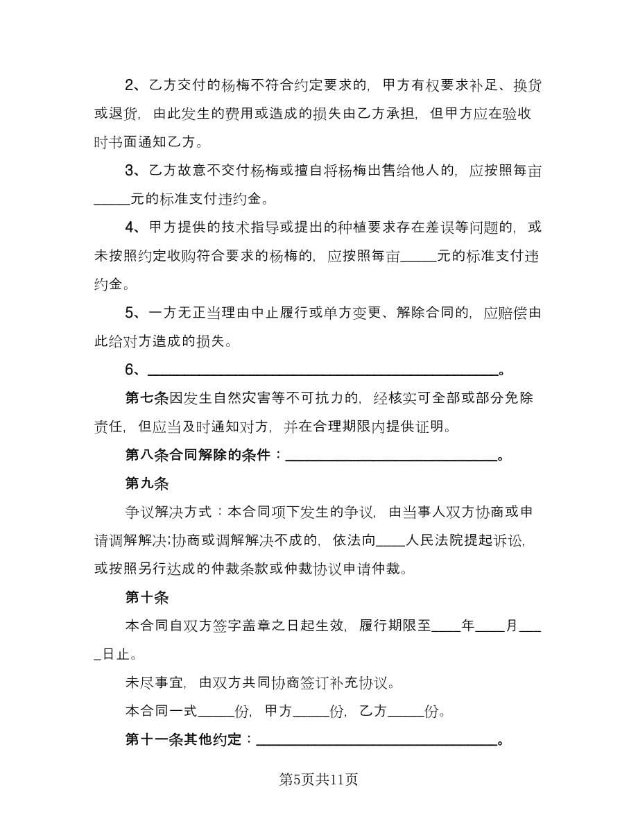 萝卜种植收购协议书常用版（四篇）.doc_第5页