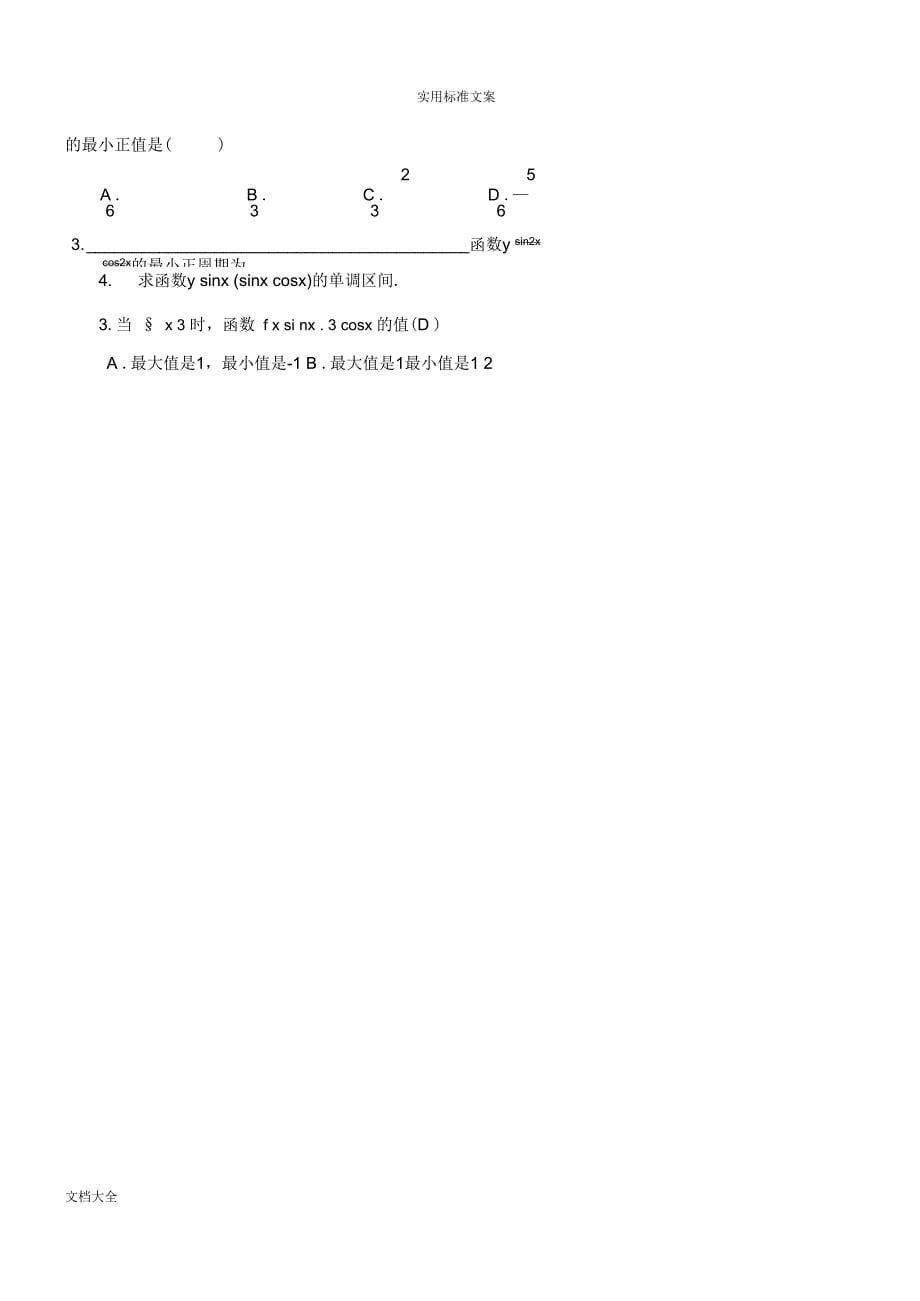 三角恒等变换地常用技_第5页