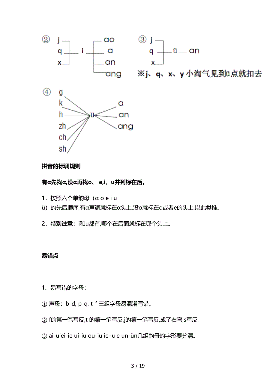 部编版小学一年级语文上册期末复习知识点汇总_第3页