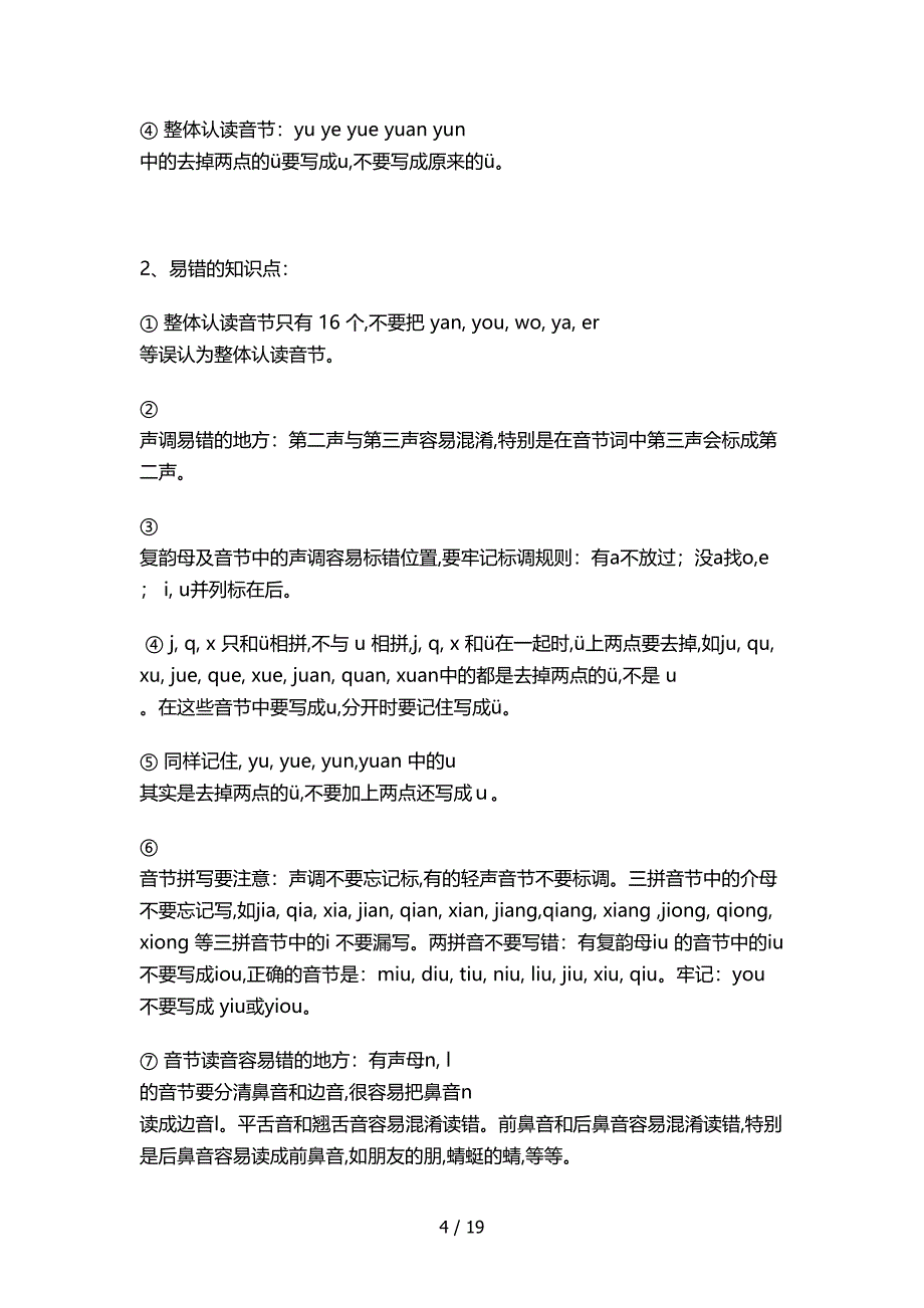 部编版小学一年级语文上册期末复习知识点汇总_第4页