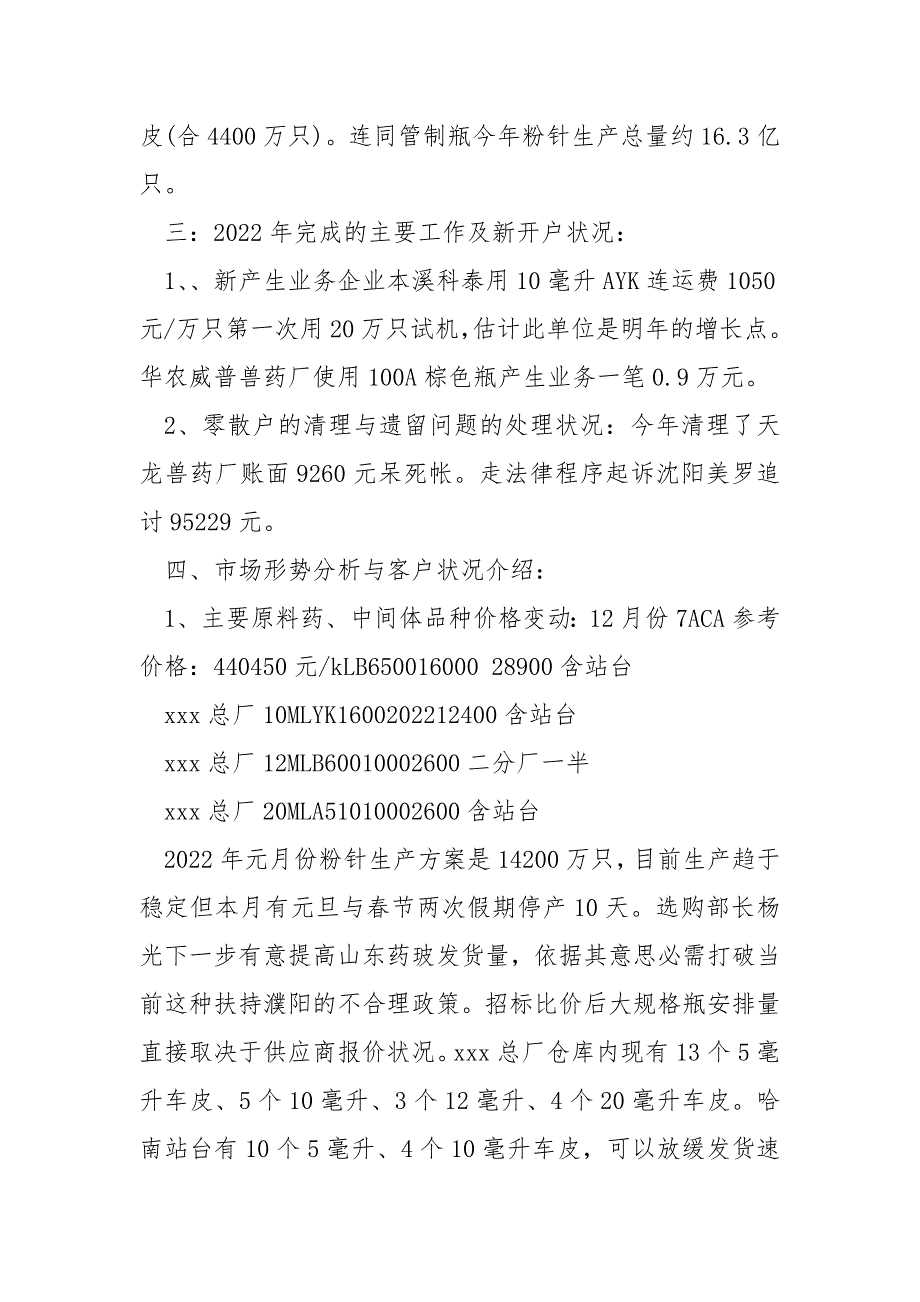 2022车间主任年终总结4篇_第2页