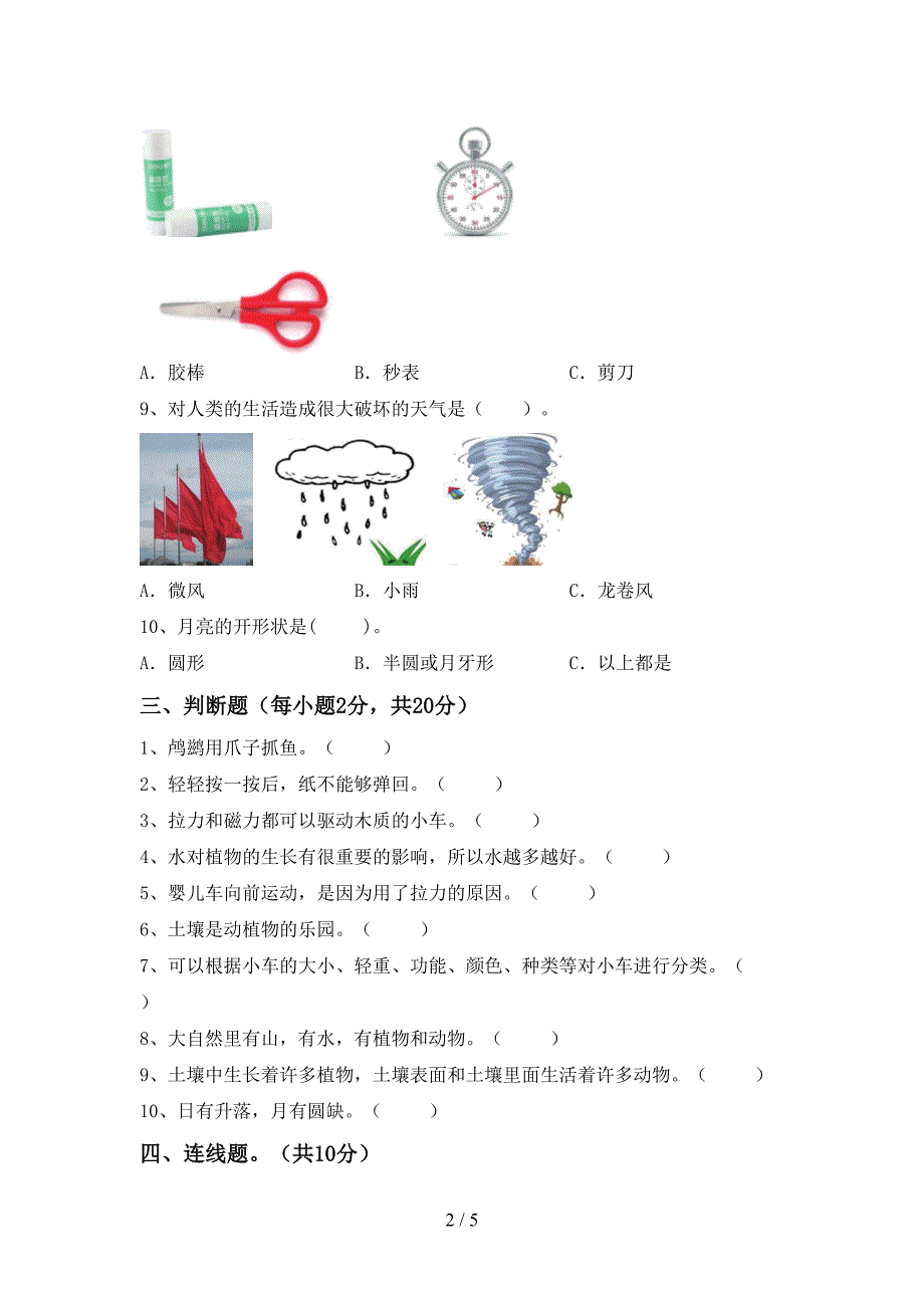 2022年教科版二年级科学(上册)期中精编试卷及答案.doc_第2页