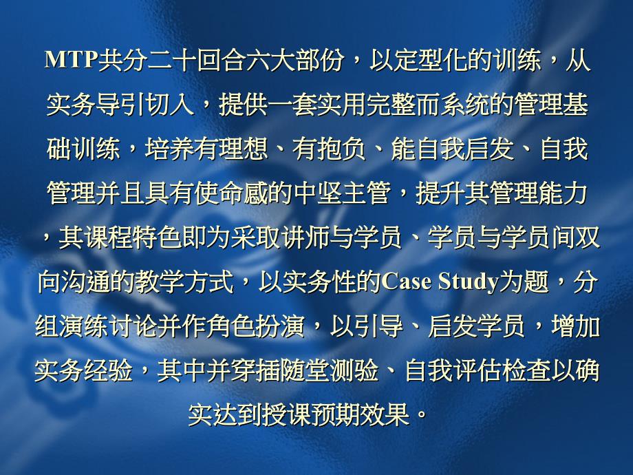 中层管理干部才能训练第12册_第3页