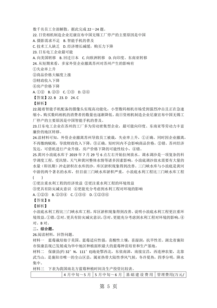 2023年高中地理必修模块水平测试 2.docx_第5页