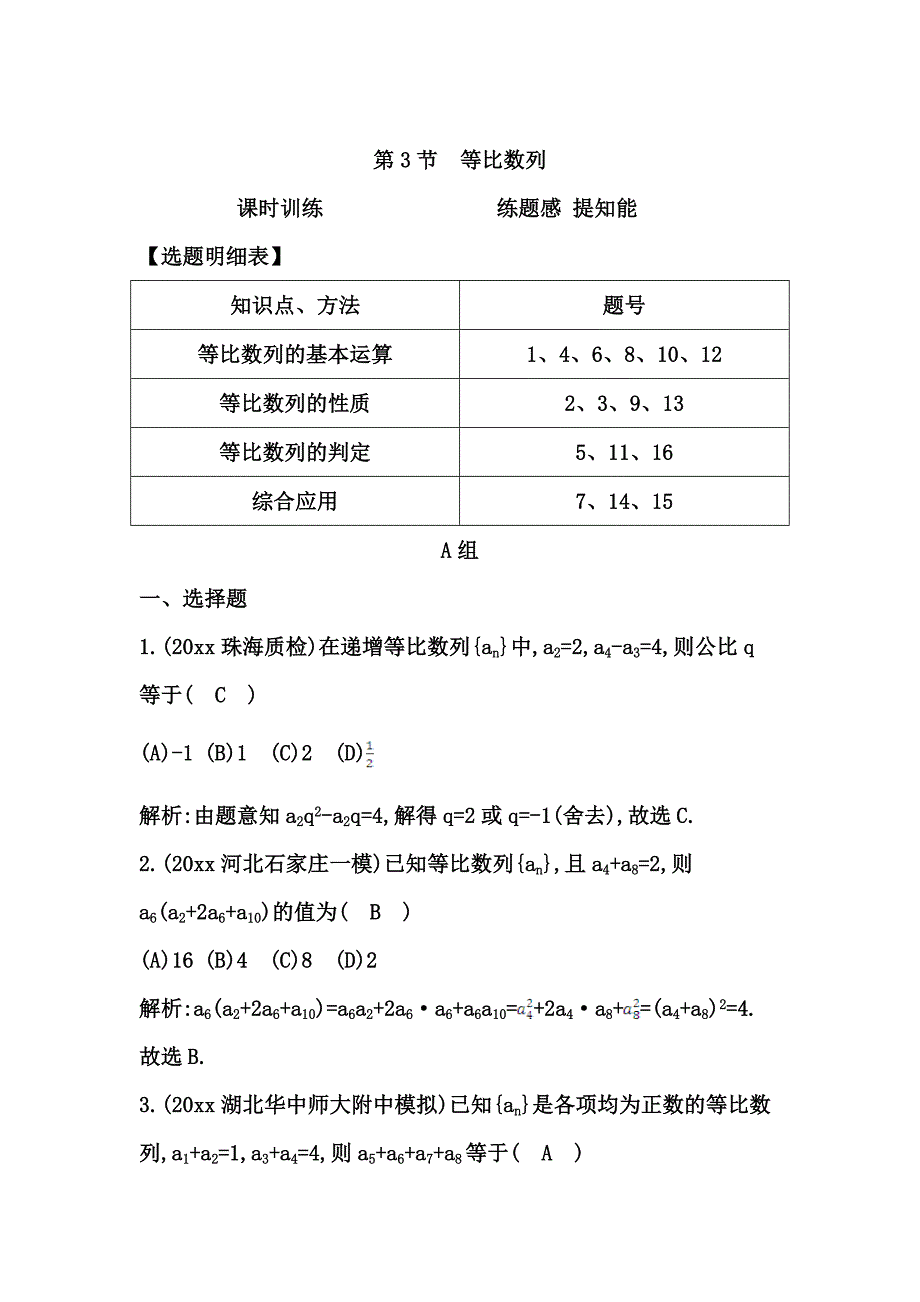 新编高三数学复习 第3节　等比数列_第1页