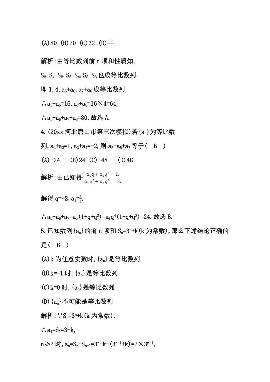 新编高三数学复习 第3节　等比数列_第2页