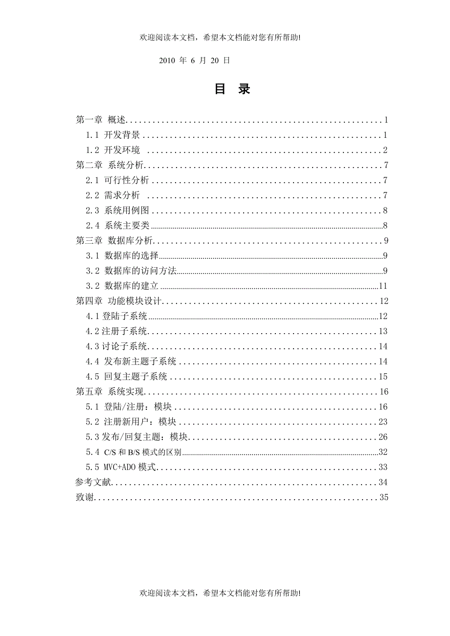 系统分析与数据库分析_第2页