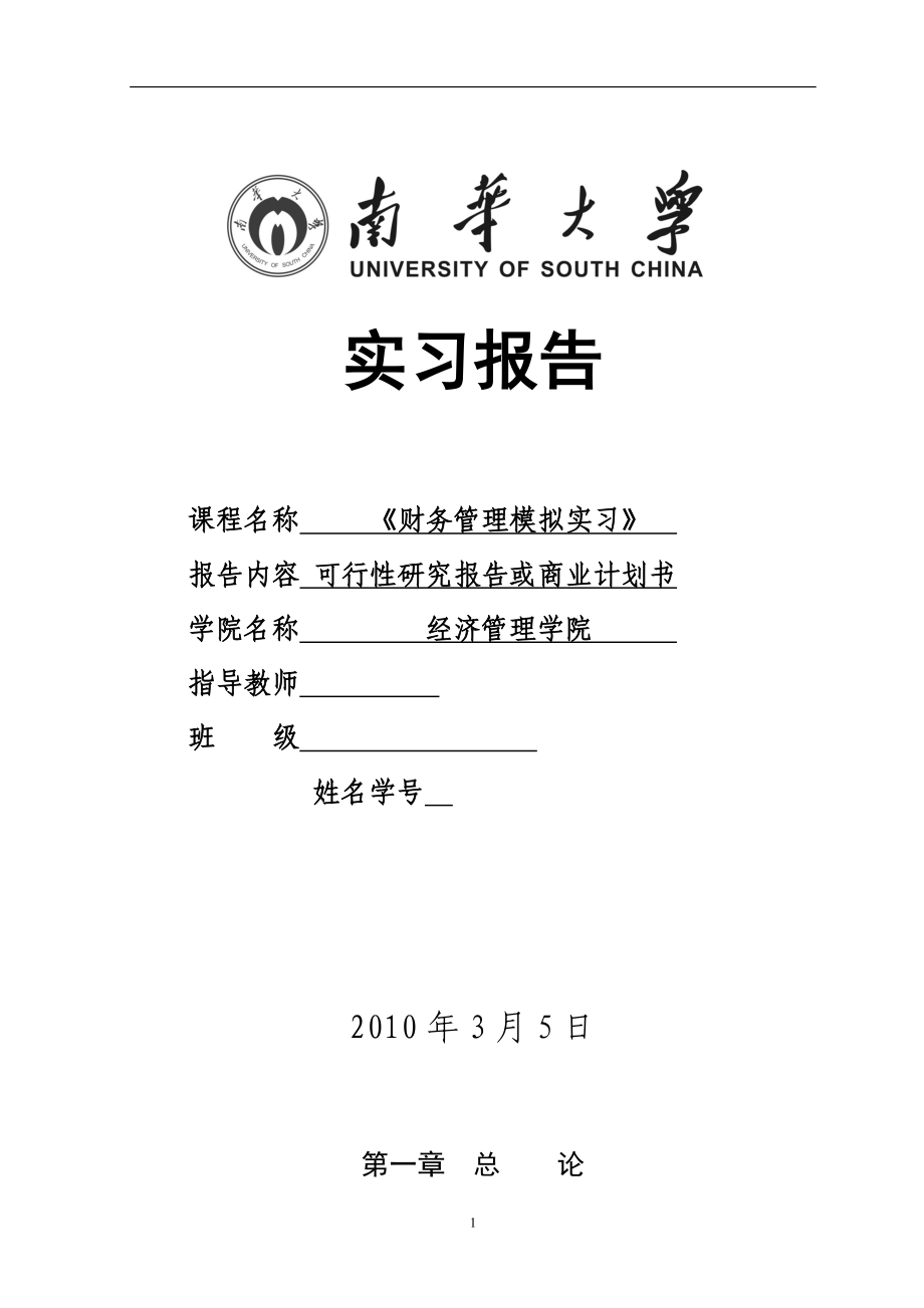 野生蓝莓浓缩果汁暨饮料可行性论证报告.doc