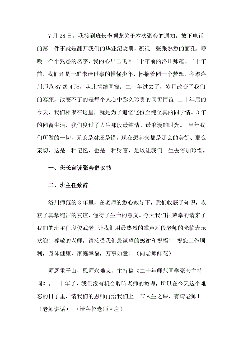 同学聚会主持词范文合集5篇（精选模板）_第3页