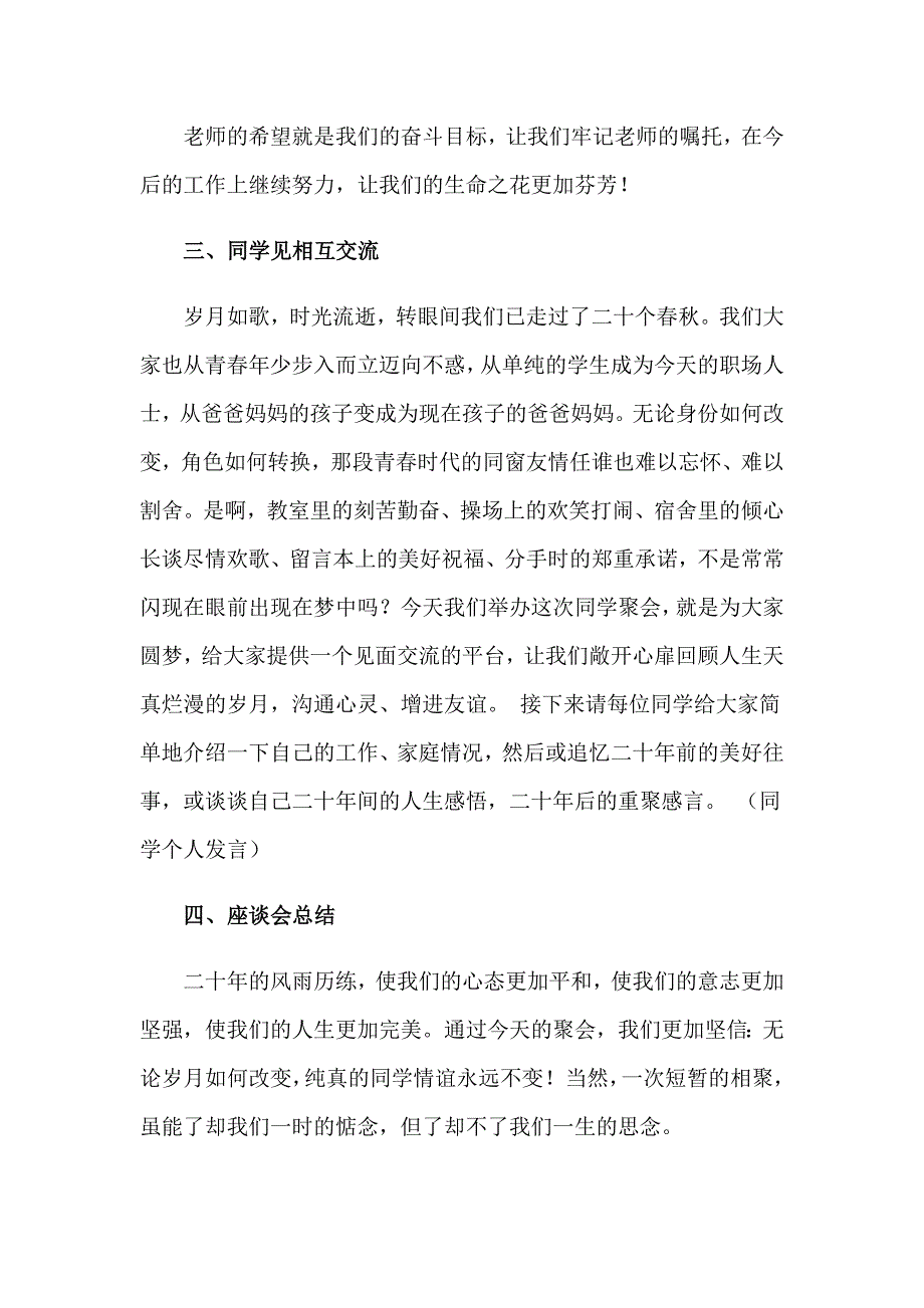 同学聚会主持词范文合集5篇（精选模板）_第4页