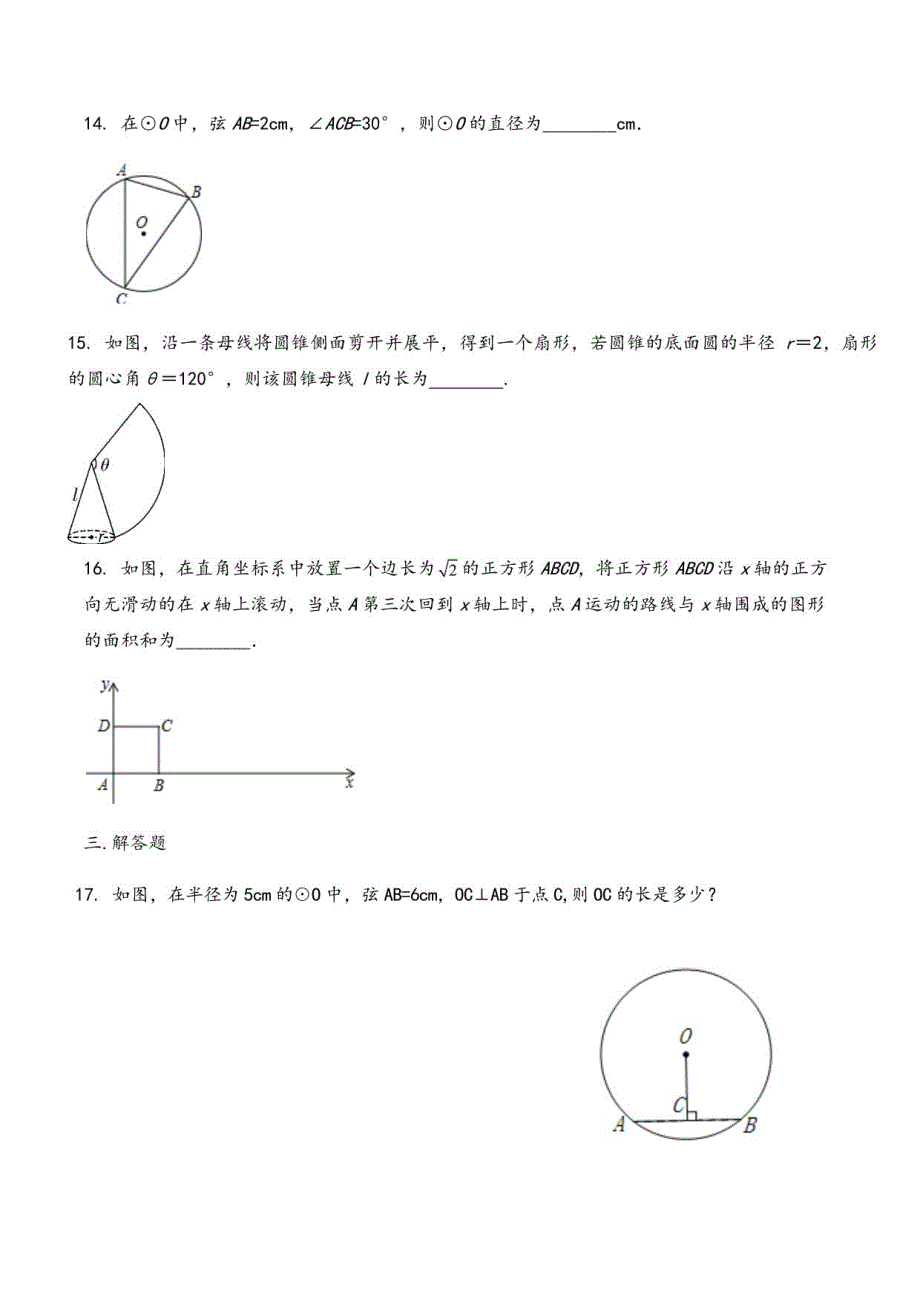 2022年中考数学复习 圆_第4页