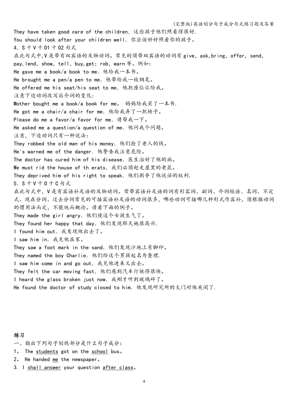 (完整版)英语划分句子成分句式练习题及答案.doc_第4页