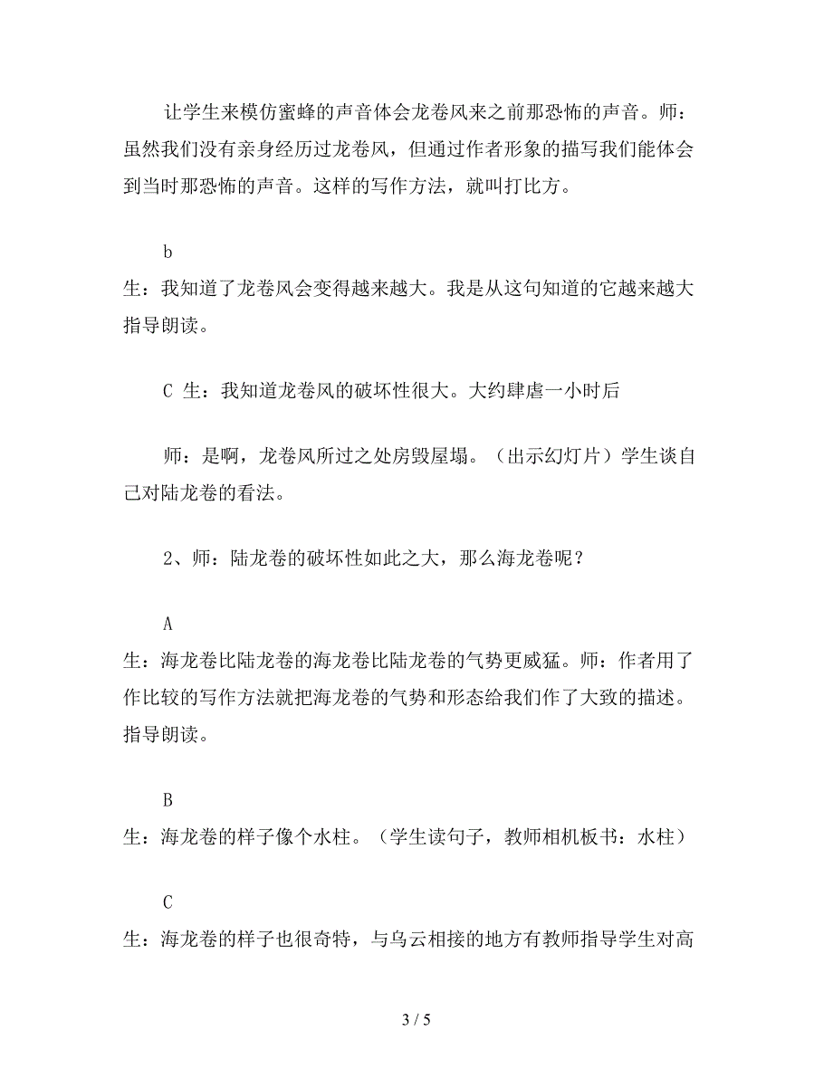 【教育资料】冀教版四年级语文上册教案-龙卷风.doc_第3页