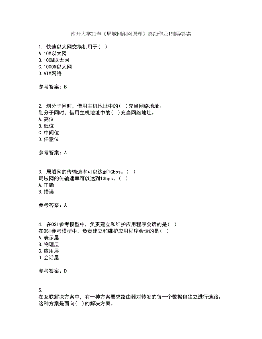 南开大学21春《局域网组网原理》离线作业1辅导答案8_第1页