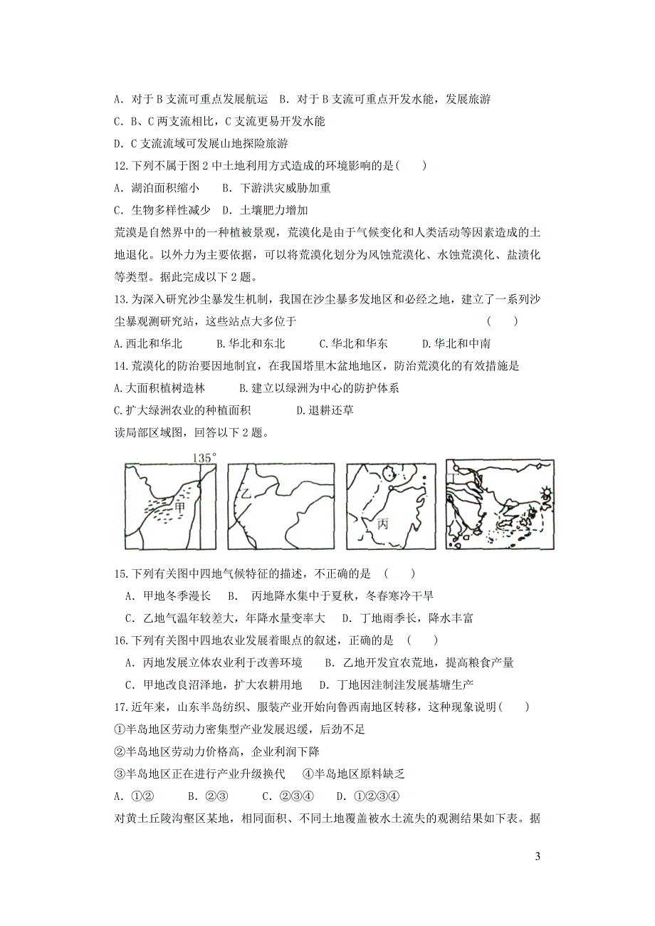 地理必修三测试题_第3页