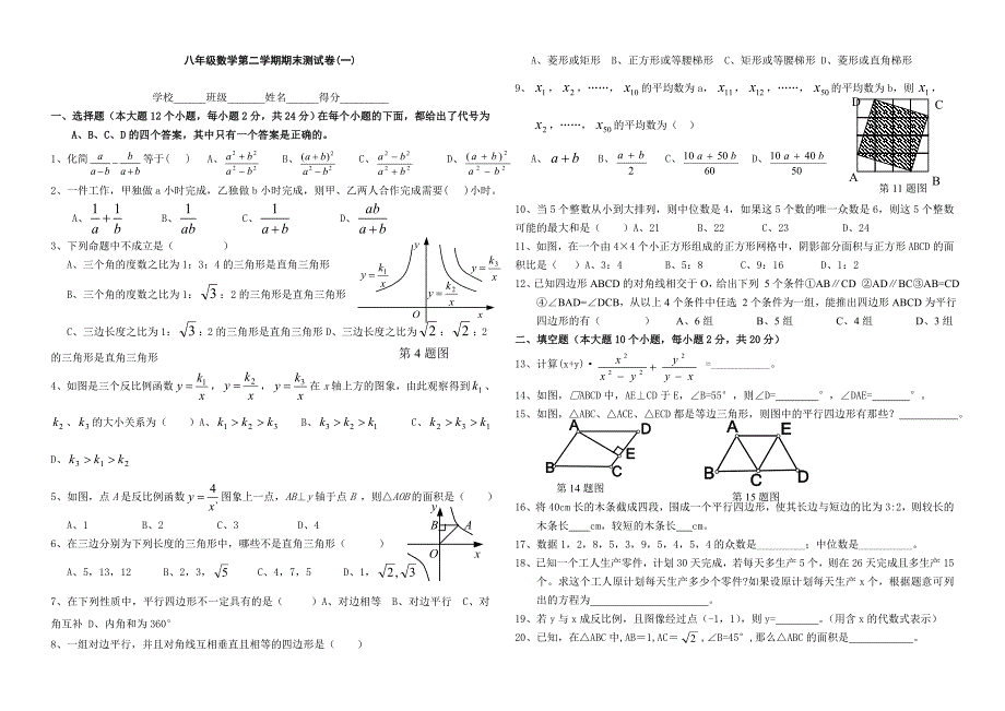 新人教版-八年级数学第二学期期末测试卷5套(含答案)_第1页