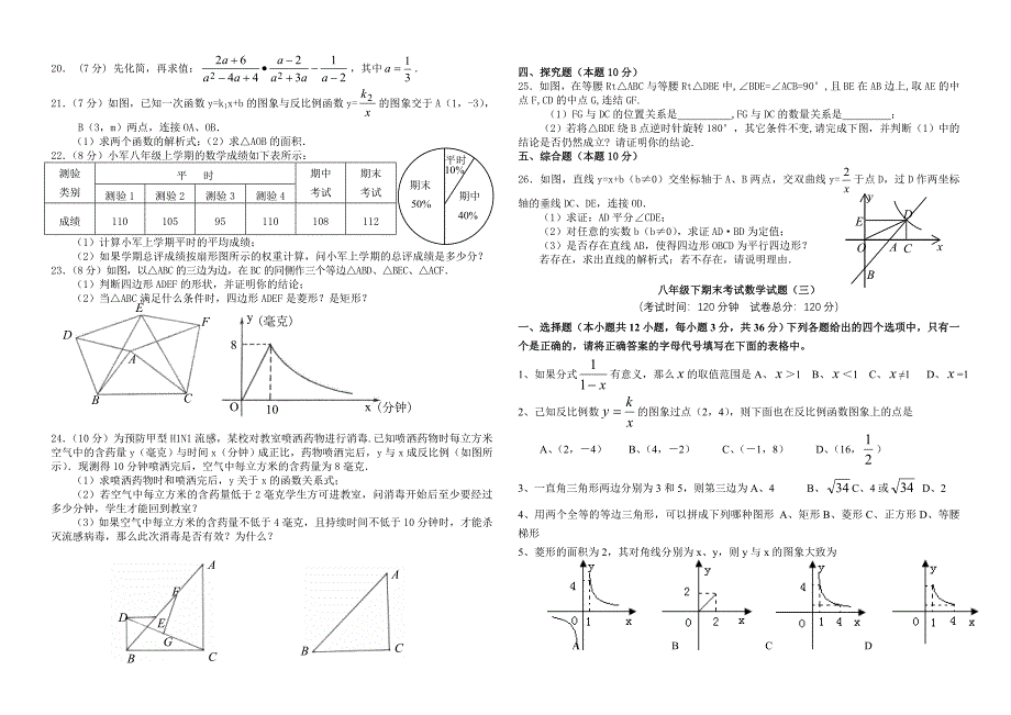 新人教版-八年级数学第二学期期末测试卷5套(含答案)_第4页