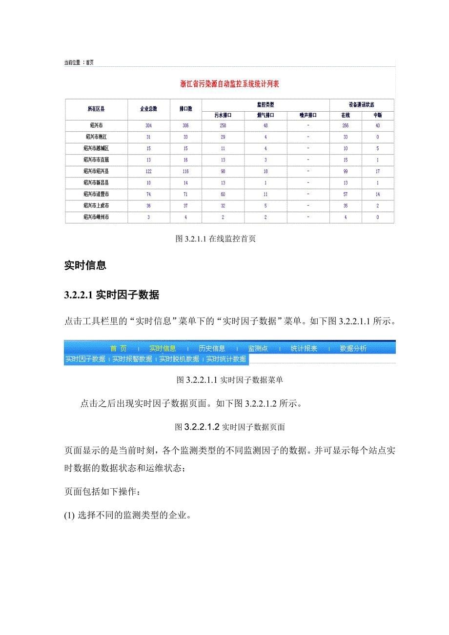 环境自动监测与信息管理系统-运维管理操作手册_第5页