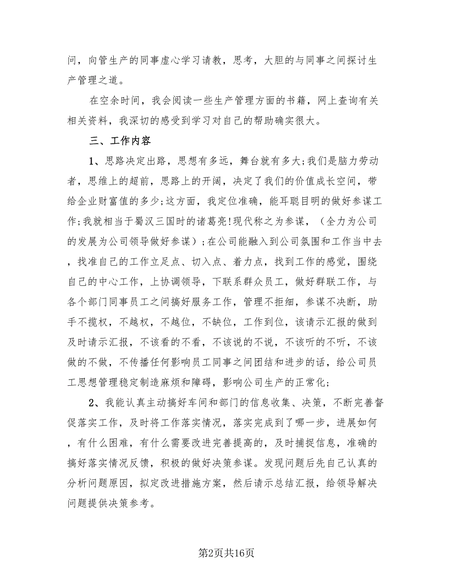 商务助理2023年终总结（4篇）.doc_第2页