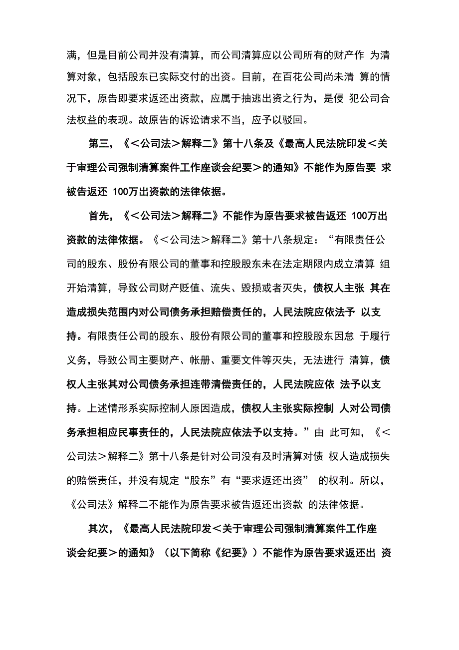 王鸿飞诉张杰如与公司有关的纠纷一案代理词_第2页