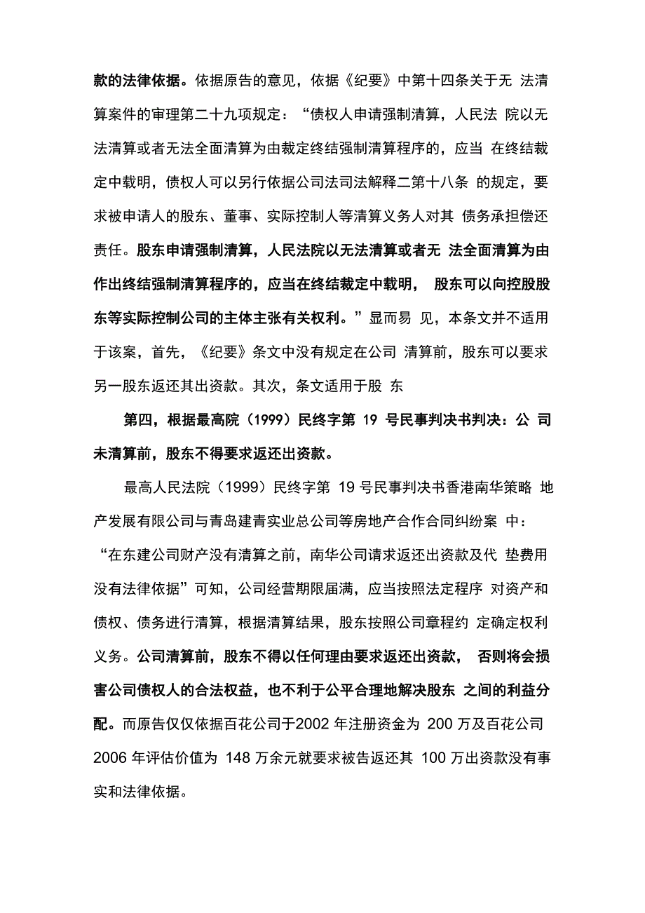 王鸿飞诉张杰如与公司有关的纠纷一案代理词_第3页