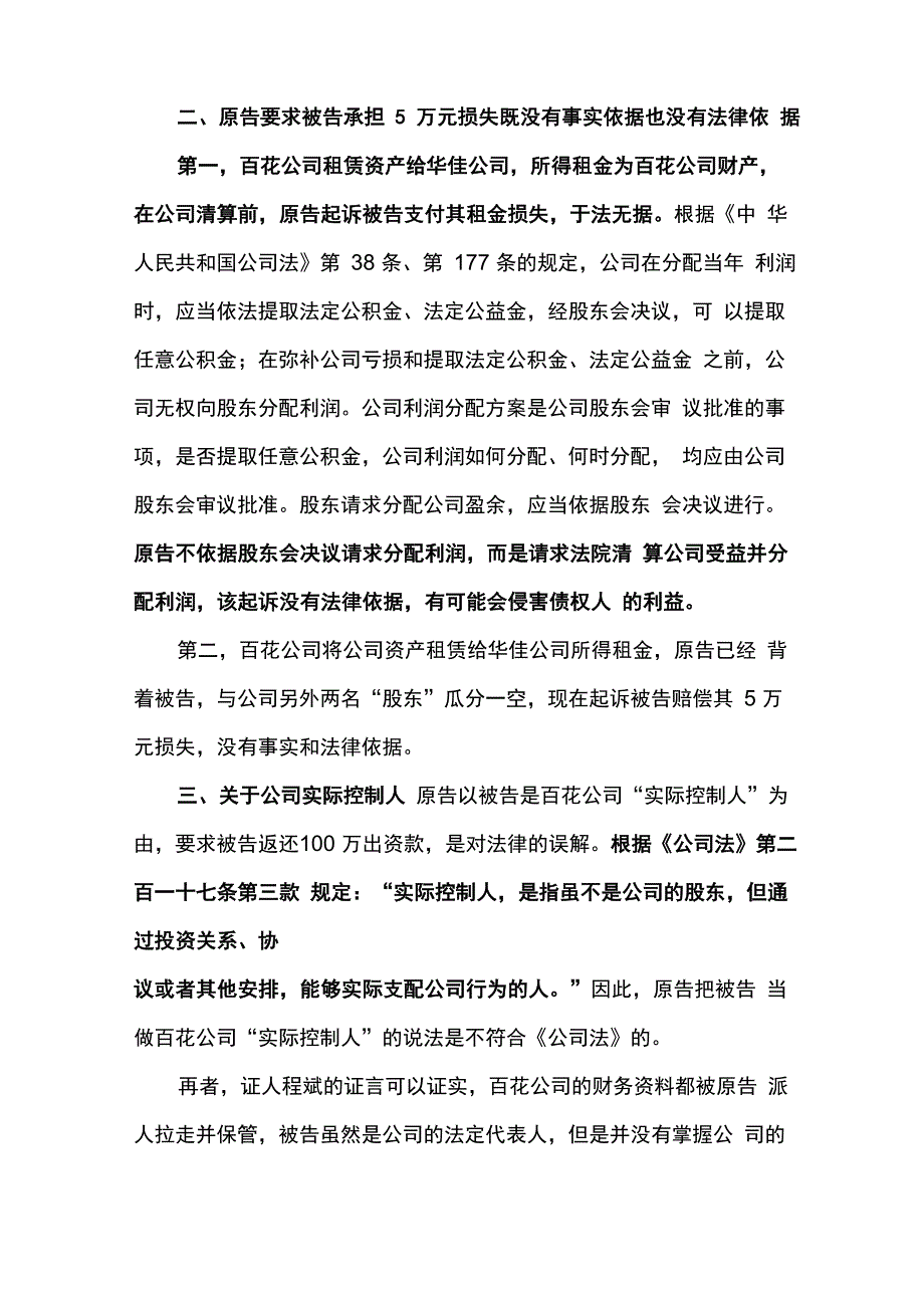 王鸿飞诉张杰如与公司有关的纠纷一案代理词_第4页