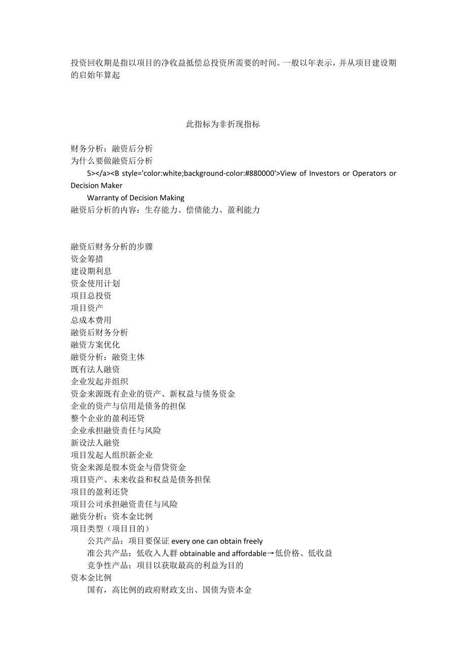 建设项目经济评价方法与参数(第三版)与案例_第3页