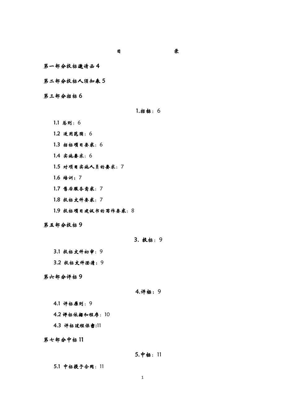 某公司产品建设项目招标文件_第2页