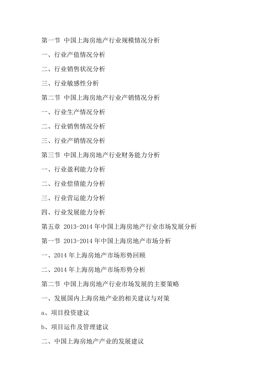 中国上海房地产行业深度调研及投资决策研究报告2015-2020年.doc_第4页