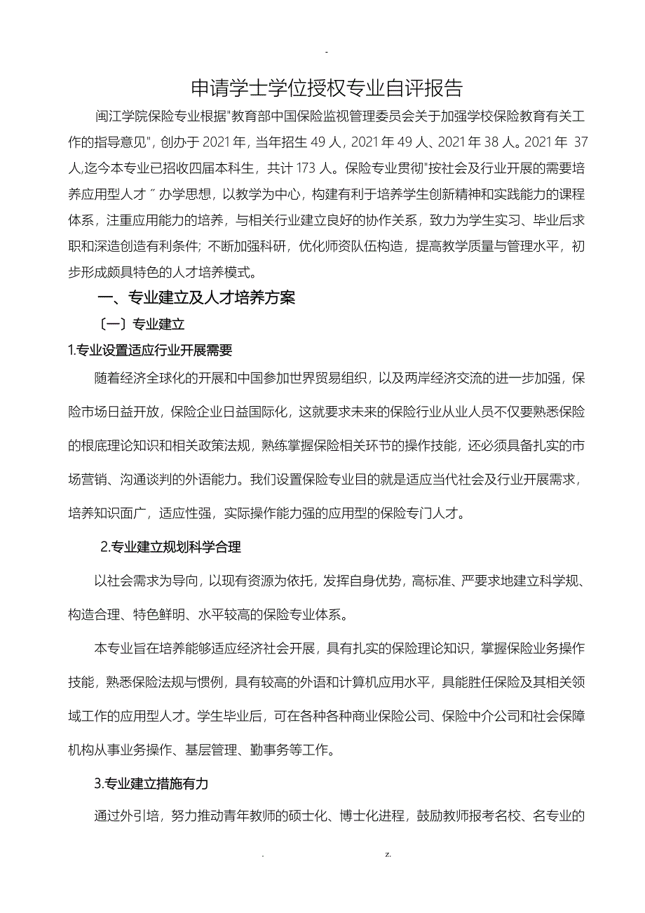 保险专业自评报告_第3页