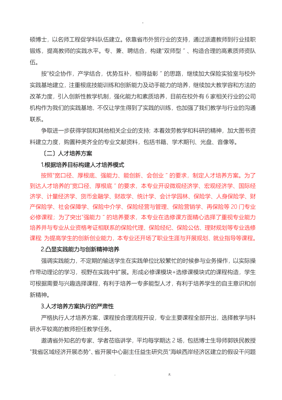 保险专业自评报告_第4页