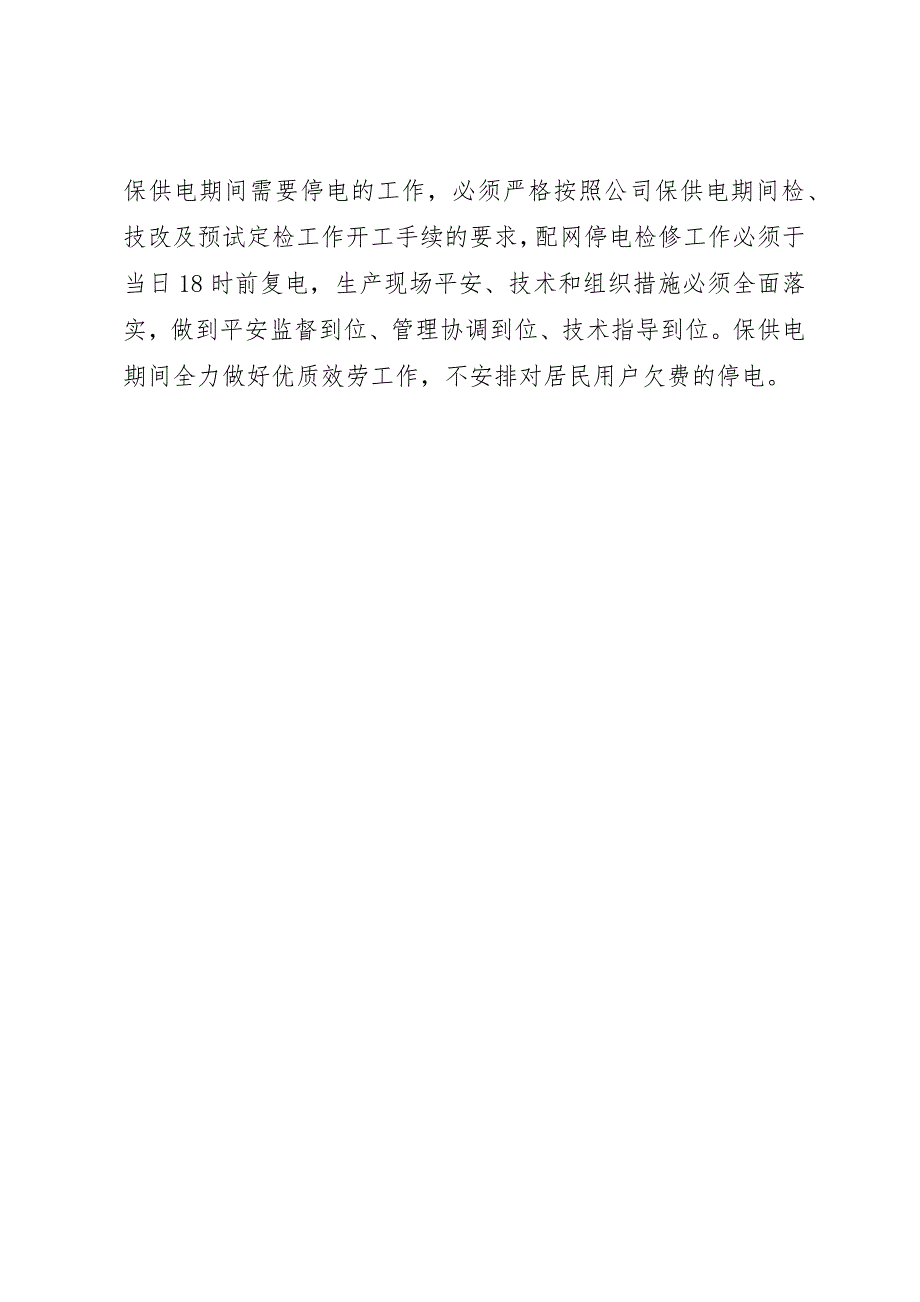 2023年电力公司春节期间保供电实施方案新编.docx_第3页