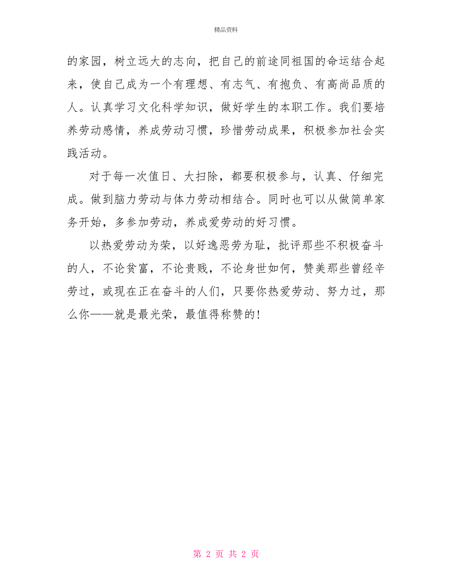 最新关于劳动节演讲稿范文2022_第2页